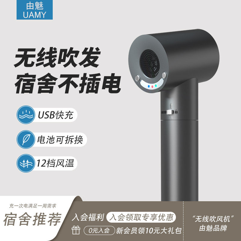 UMAY/由魅学生宿舍充电式吹风机无线 线不插电冷热吹风机恒温速干