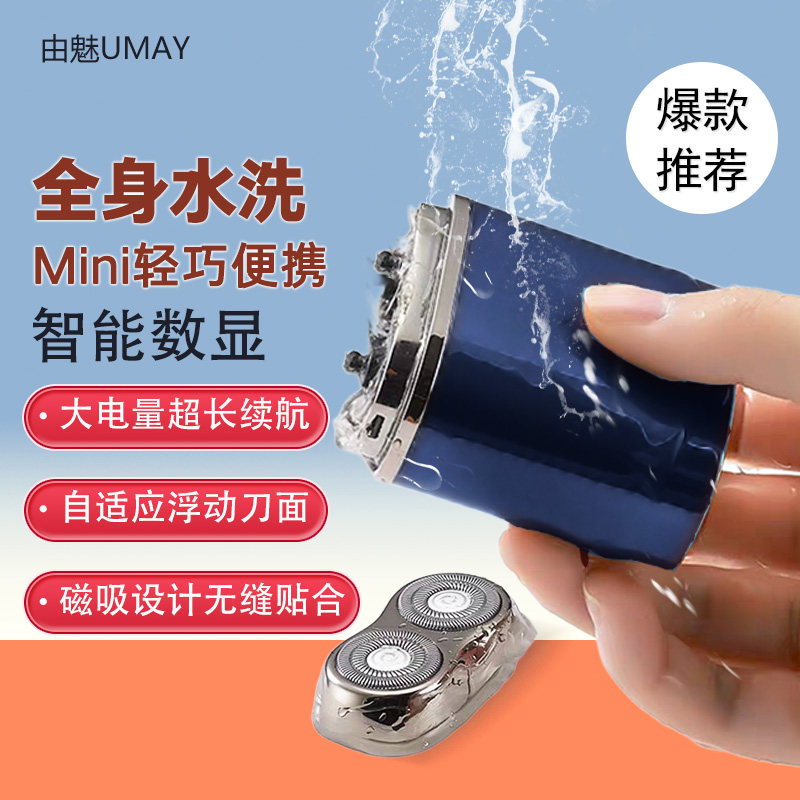 由魅电动剃须刀全身水洗浮动双刀头刮胡刀旅行车载迷你便携充电式
