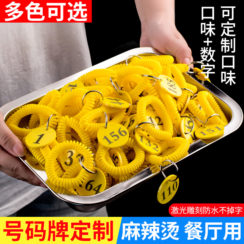 号码牌餐饮麻辣烫手牌冒菜编号牌