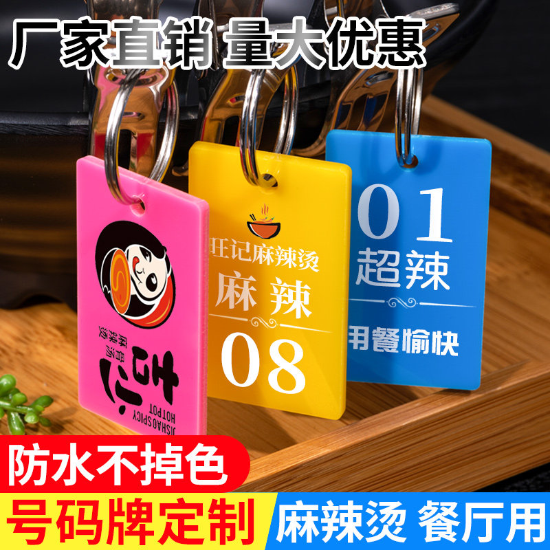 数字号码牌餐厅麻辣烫叫号牌图片