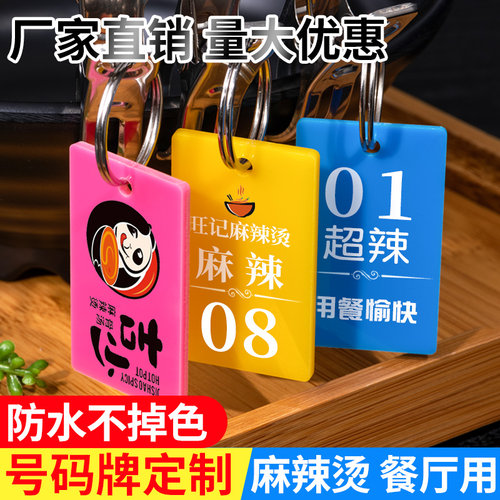数字号码牌餐厅麻辣烫叫号牌