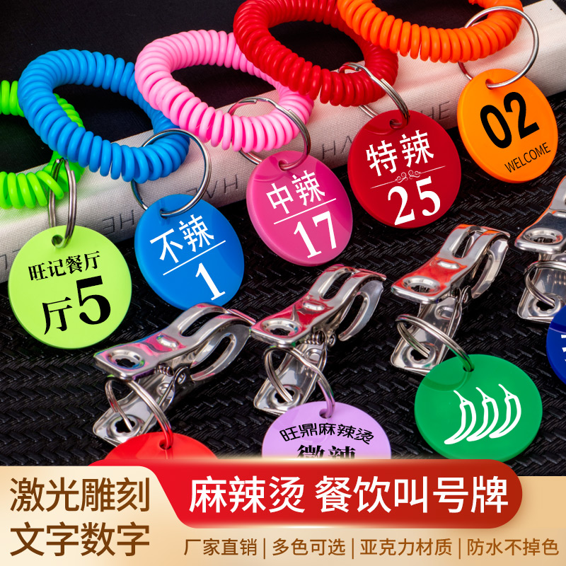 号码牌数字手牌洗浴餐牌