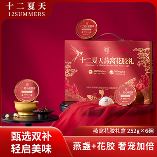 十二夏天燕窝花胶礼盒滋补营养送长辈送女友推荐
