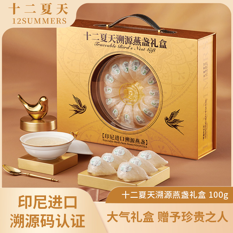 【礼盒款】十二夏天干燕窝印尼可溯源进口燕盏礼品老人孕妈滋补品