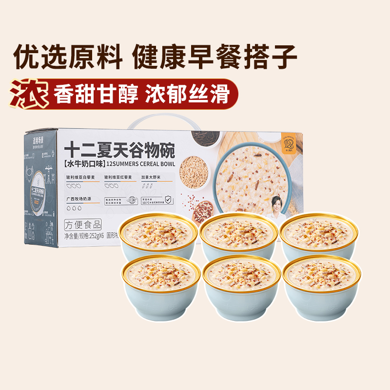 十二夏天水牛奶谷物碗速食粥早餐