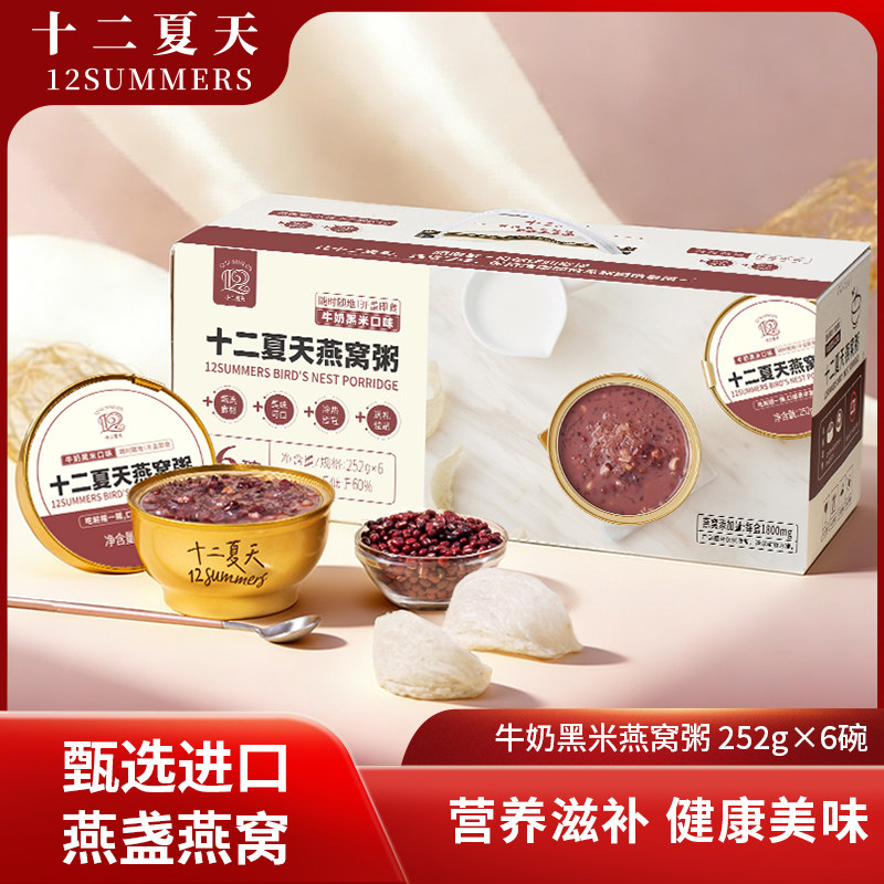 【经典口味】十二夏天牛奶黑米燕窝粥孕妇营养滋补品早餐速食粥,传统滋补营养品,淘宝优惠券,粉丝福利购,淘宝优惠卷