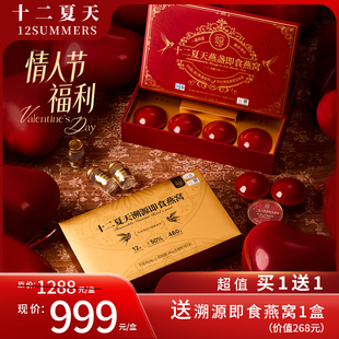 【春节年货礼盒】十二夏天燕盏即食进口溯源燕窝礼盒孕妇滋补品