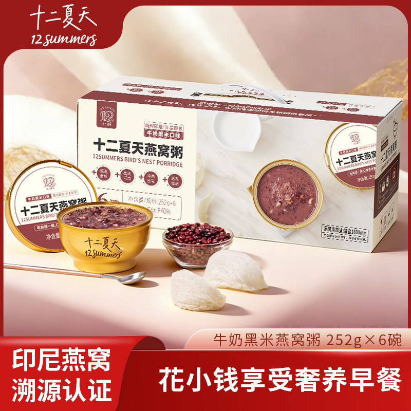 十二夏天营养即食早餐燕窝粥