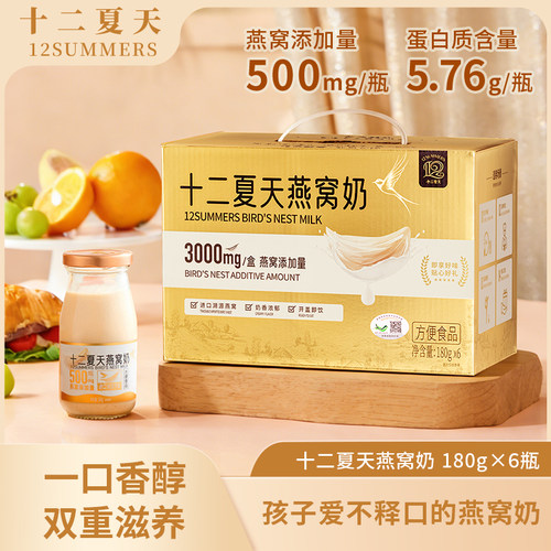 十二夏天早餐燕窝牛奶