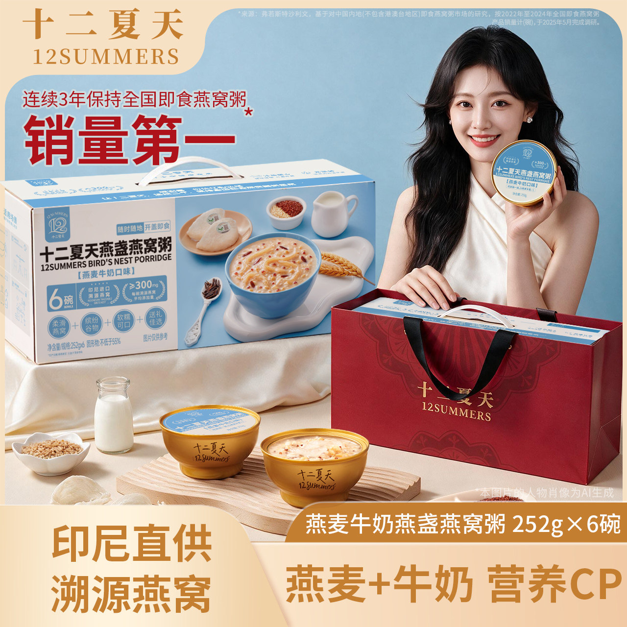 十二夏天燕盏燕窝粥燕麦牛奶口味即食免煮早餐孕妇滋补健康营养品