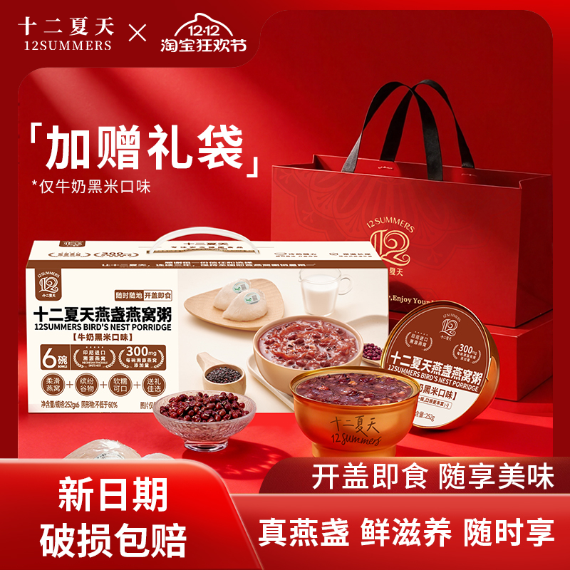 十二夏天即食早餐燕盏燕窝粥