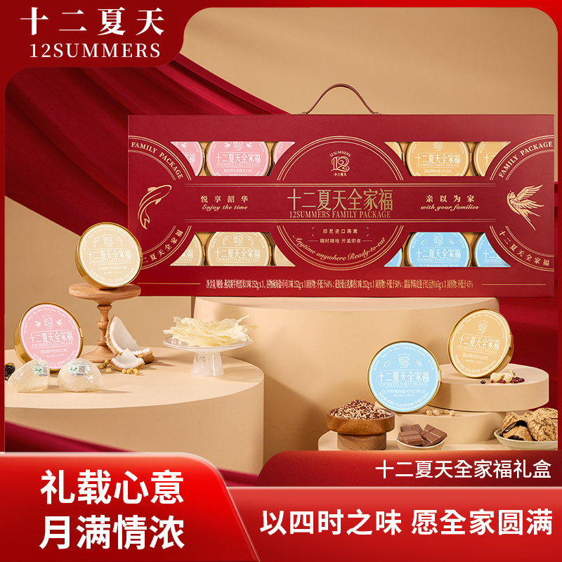 【春节年货礼盒】十二夏天全家福礼盒即食营养粥孕妇滋补送长辈,粮油调味/速食/干货/烘焙,速食粥,淘宝优惠券,粉丝福利购,淘宝优惠卷