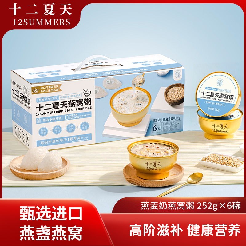 十二夏天燕麦牛奶燕窝粥家庭装