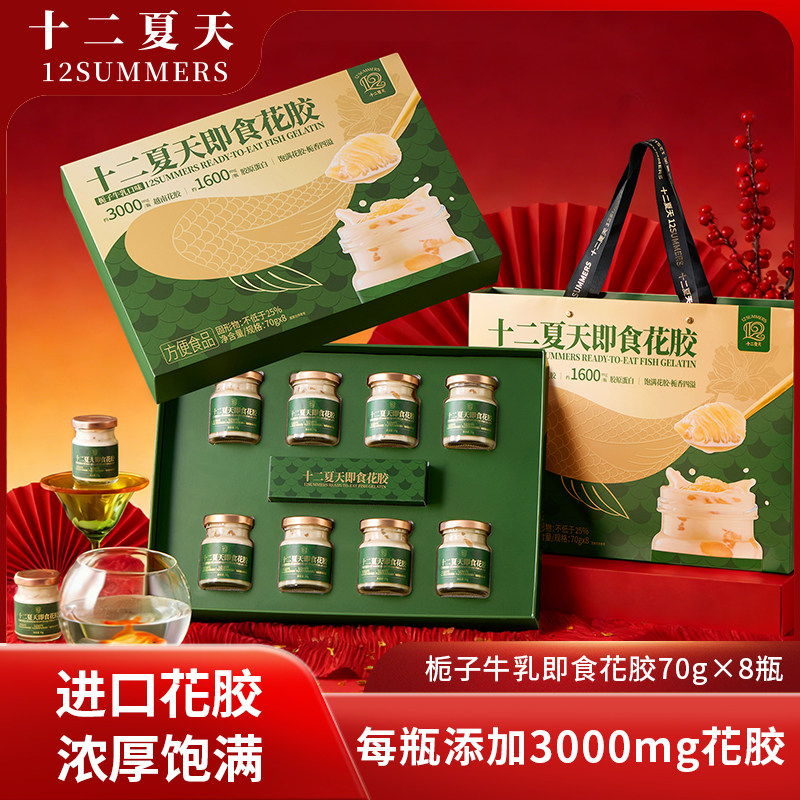 【春节年货礼盒】十二夏天即食花胶胶原蛋白孕妇营养滋补70g*8瓶,传统滋补营养品,花胶/鱼胶及其制品,淘宝优惠券,粉丝福利购,淘宝优惠卷