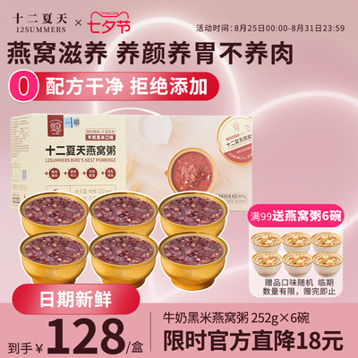 【买6碗送6碗】十二夏天燕窝粥