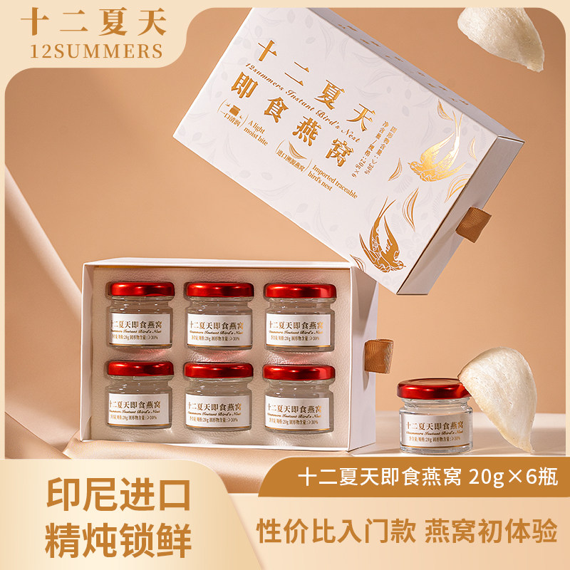 十二夏天即食燕窝孕妇补品长辈免煮营养健康送礼推荐20g*6瓶