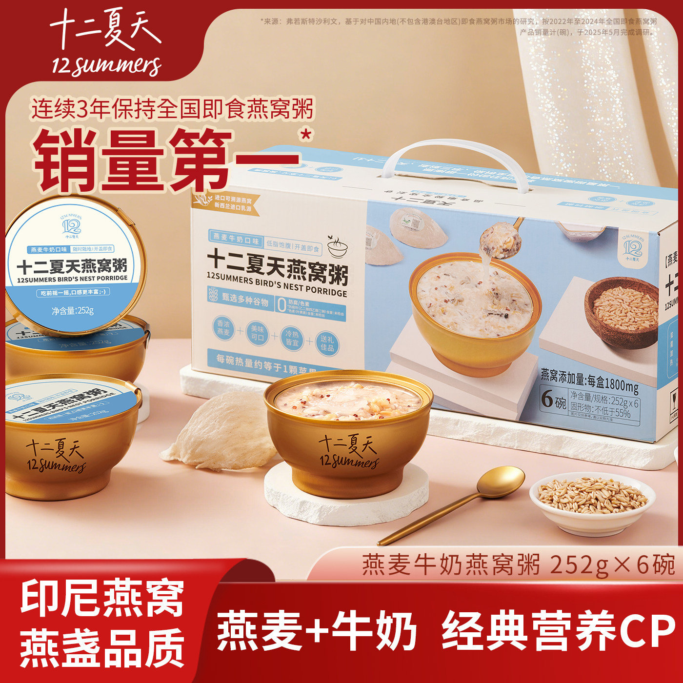 十二夏天燕窝粥速食早餐粥