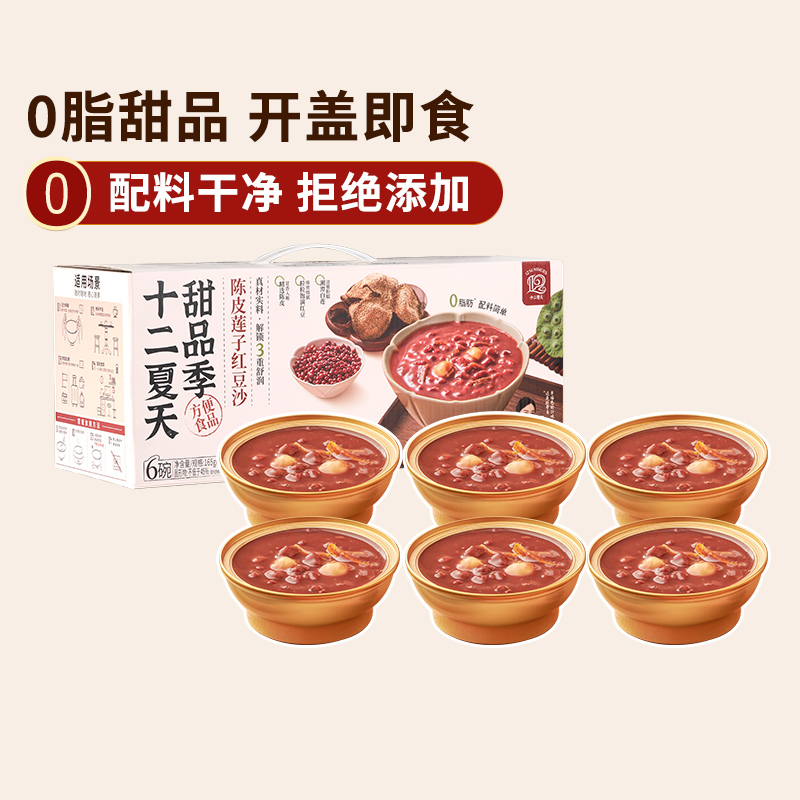【新品上市】十二夏天陈皮莲子红豆沙即食粥速食营养代餐免煮早餐