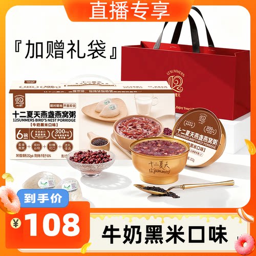 十二夏天牛奶黑米燕窝粥早餐