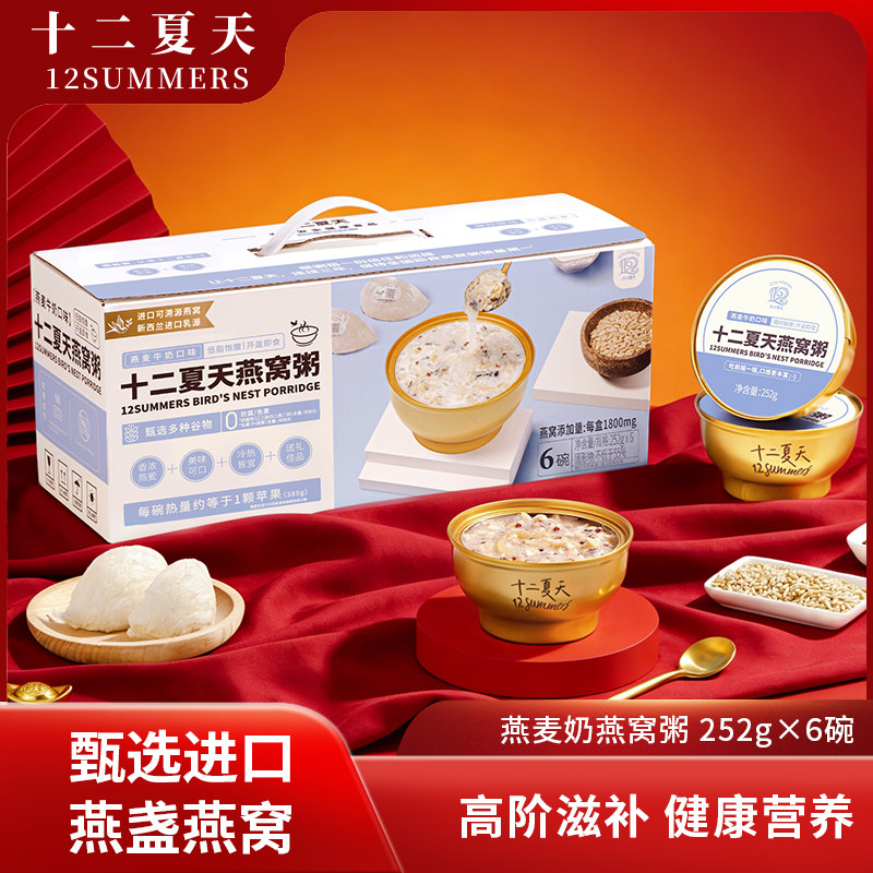 十二夏天燕窝粥燕麦牛奶口味即食免煮早餐孕妇月子儿童 252g×6碗,传统滋补营养品,燕窝粥,淘宝优惠券,粉丝福利购,淘宝优惠卷
