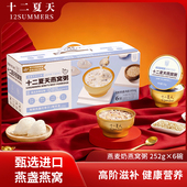 十二夏天燕窝粥燕麦牛奶口味即食免煮早餐孕妇月子儿童 252g×6碗