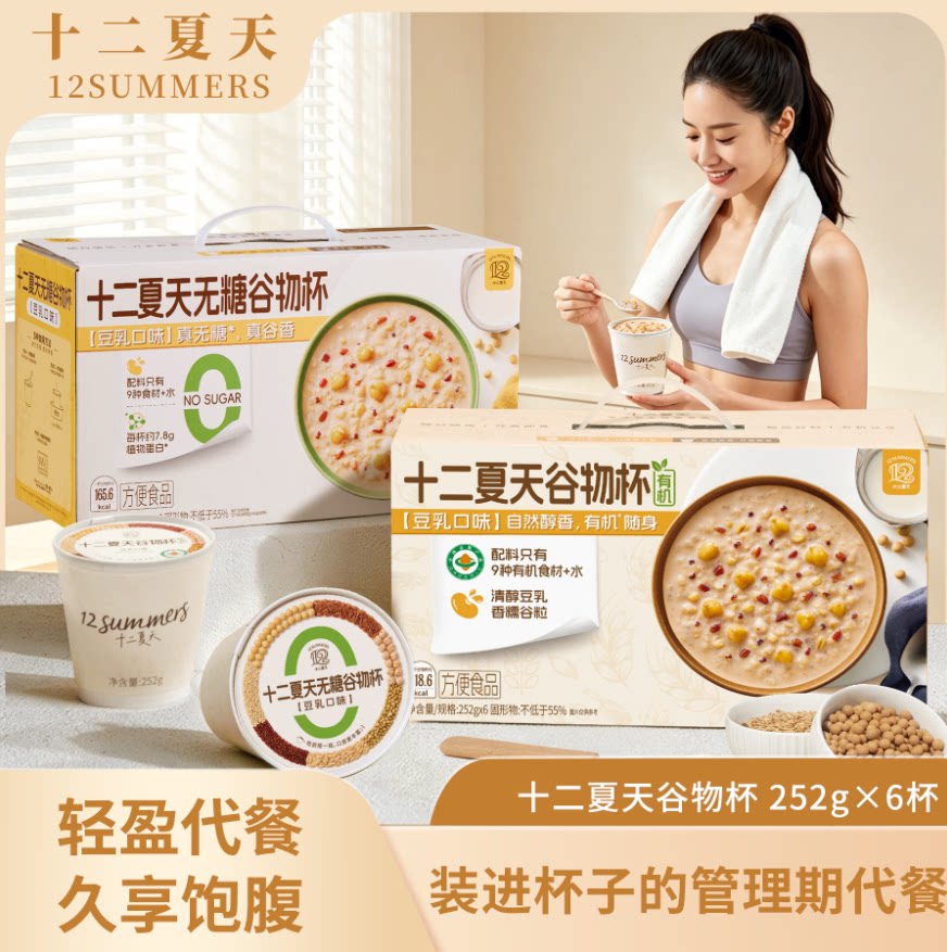 十二夏天有机豆乳谷物杯营养方便早餐粥速食粥开盖即食252g*6/1箱
