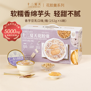 十二夏天香芋豆乳花胶羹开盖即食早餐营养羹方便粥早餐252g*6碗