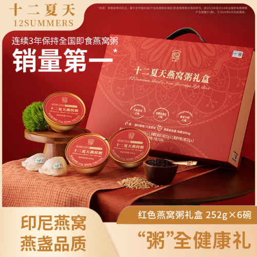 十二夏天节日礼盒燕窝粥礼盒送礼