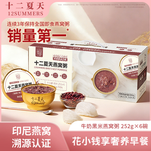 【经典口味】十二夏天牛奶黑米燕窝粥孕妇营养滋补品早餐速食粥