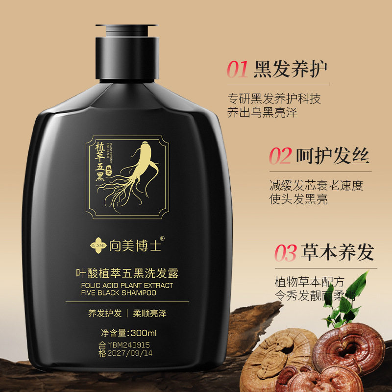 小杨哥推荐五黑植萃洗发露人参黑灵芝洗发水乌黑柔顺控油洗头膏