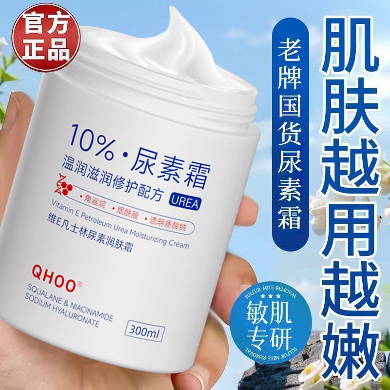 李佳琪推荐维E尿素霜补水保湿改善粗糙去角质防干防裂秋冬身体乳