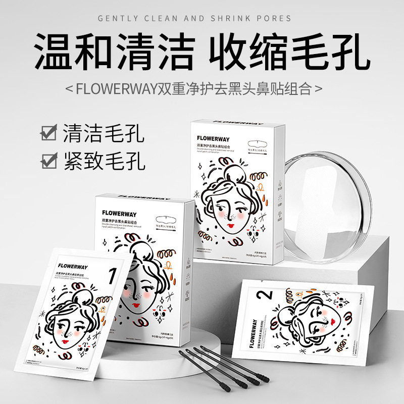 FLOWERWAY双重净护去黑头鼻贴深层清洁粉刺温和滋润清洁毛孔鼻贴