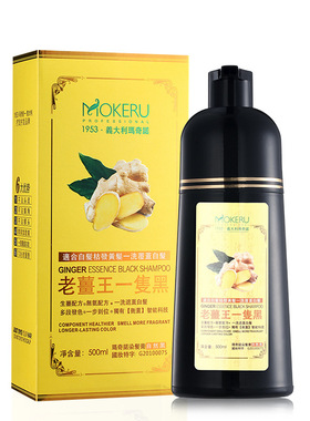 玛奇诺mokeru老姜王染发剂植物染膏美发泡泡产不沾头皮自然黑