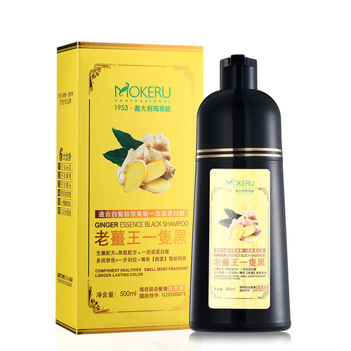 玛奇诺mokeru老姜王染发剂植物染膏美发泡泡产不沾头皮自然黑