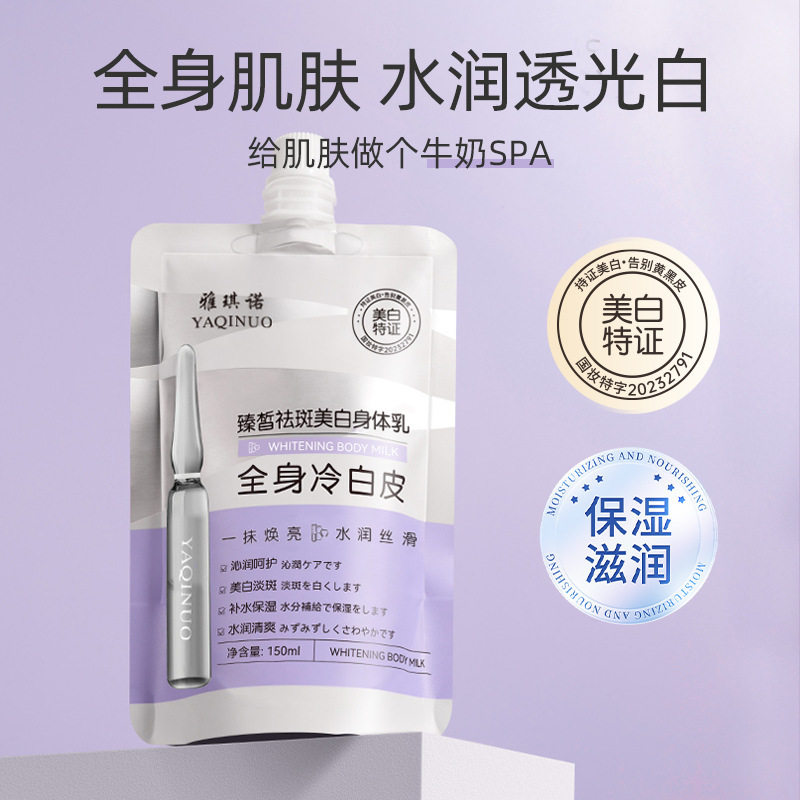 李佳琪推荐祛斑美白身体乳一抹冷白皮防水防汗不粘衣不假白身体