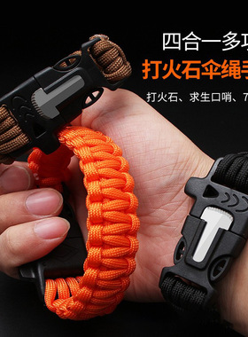 七芯伞绳编织求生口哨打火石逃生应急伞绳手链救生手镯