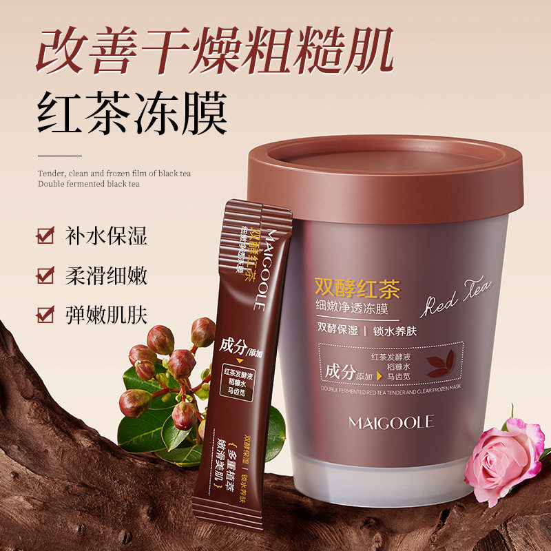 双酵红茶细嫩净透冻膜滋润保湿深层补水柔嫩肌肤补水面膜