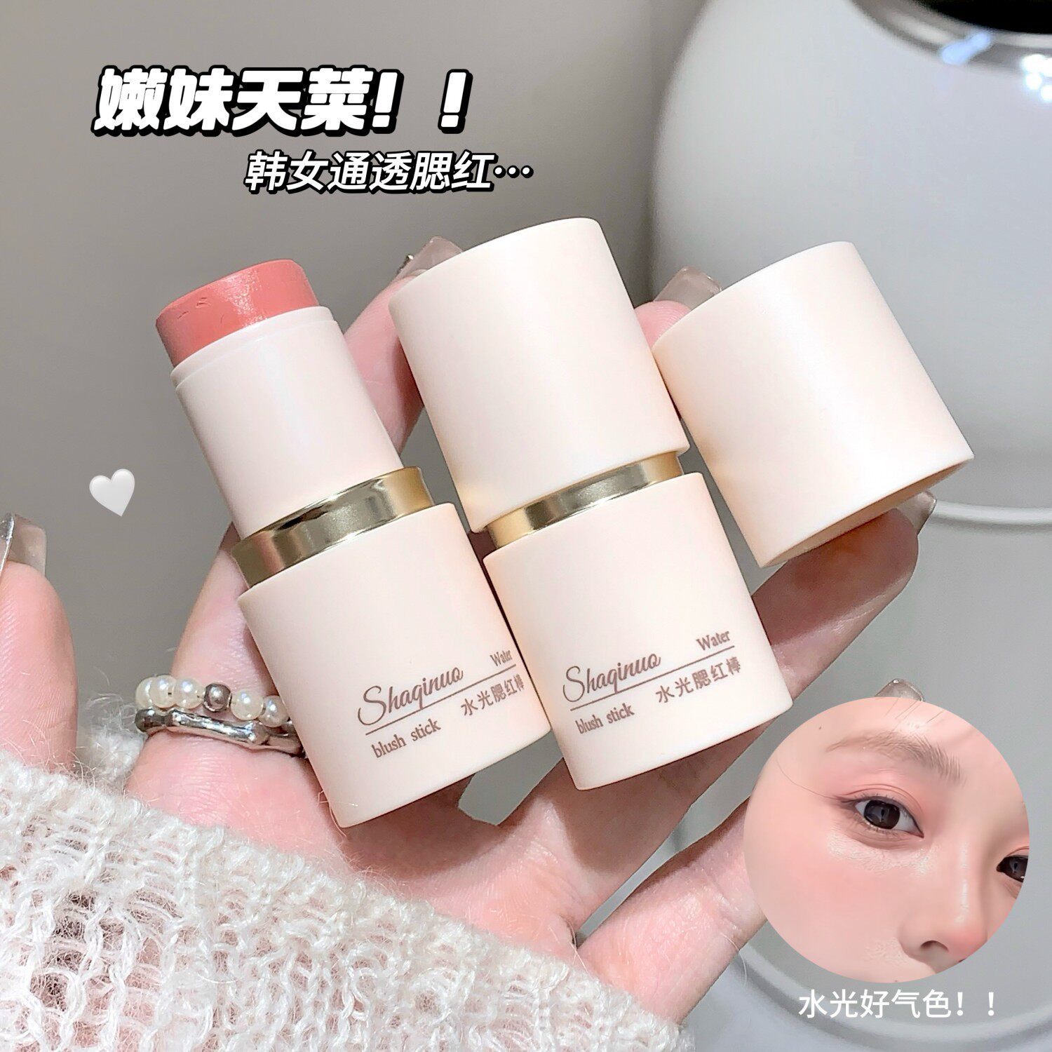 李佳琪推荐水光腮红棒水光肌清透粉嫩元气少女腮红素颜彩妆
