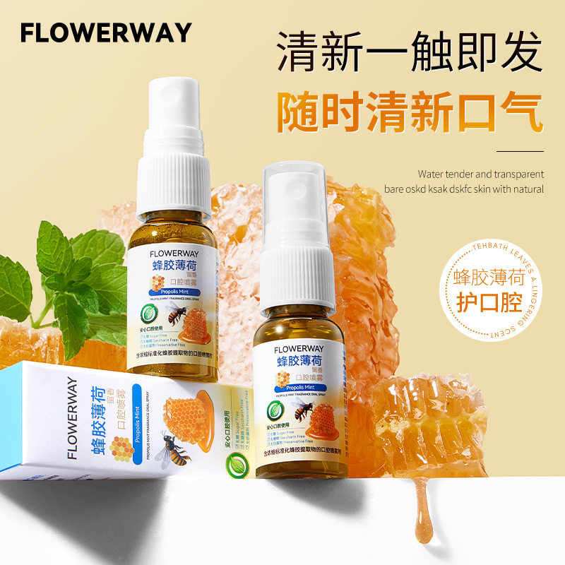 flowerway 蜂胶薄荷留香口腔喷雾清晰口气去除异味便携式口喷