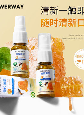 flowerway 蜂胶薄荷留香口腔喷雾清晰口气去除异味便携式口喷