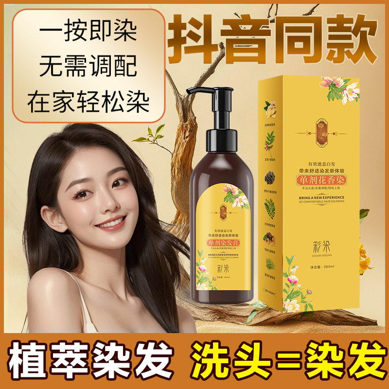 李佳琪推荐单剂花香染发膏遮盖丝滑柔顺自然黑栗棕黑茶色染发剂