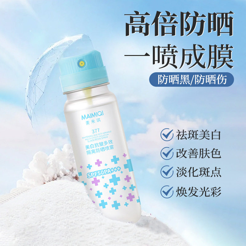 麦米琪美白抗皱多效隔离防晒喷雾防水防汗防紫外线便携式防晒