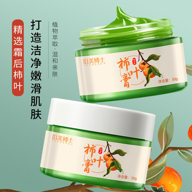 沿美博士柿叶猪油膏手工制作植物保湿面霜柿叶猪油膏三七柿叶膏