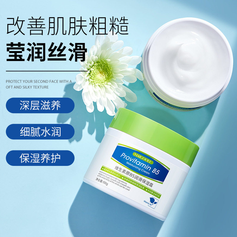 玫黛琳维生素原B5润滑保湿霜滋润清爽全身护肤肌肤补水保湿身体