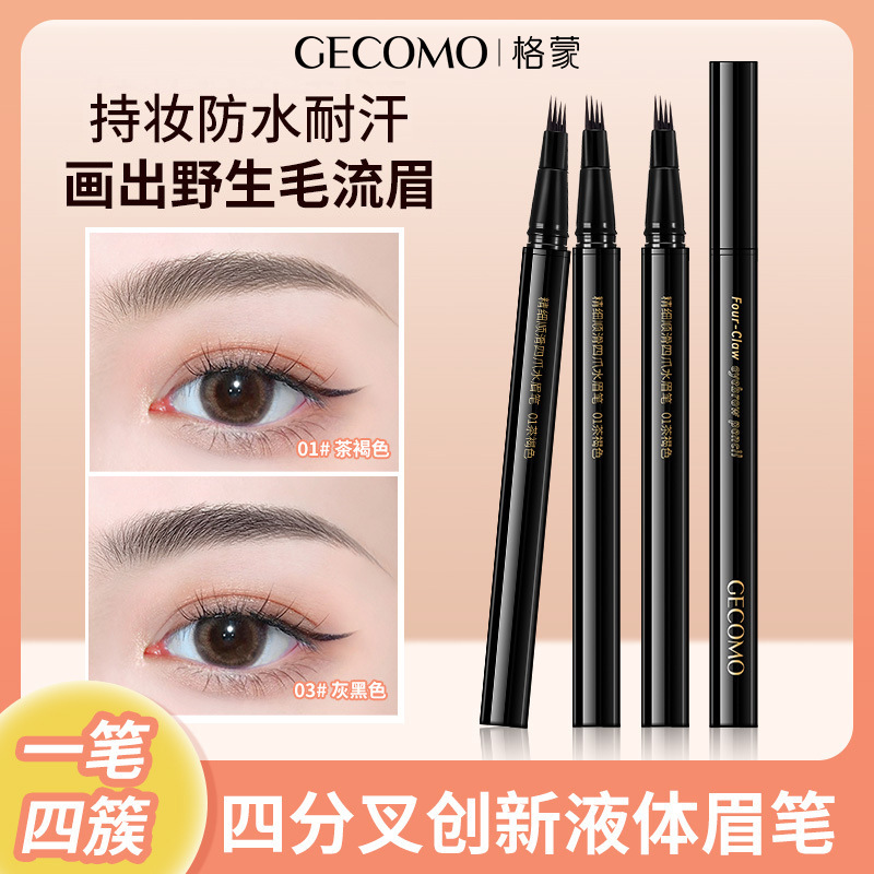 采菁选GECOMO持妆精细四爪水眉笔显色防水自然下睫毛野生眉眼线笔