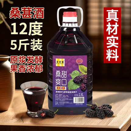 正宗桑葚酒鲜果桑椹发酵酒男女桶装酒低度微醺自酿果酒甜酒杨梅酒