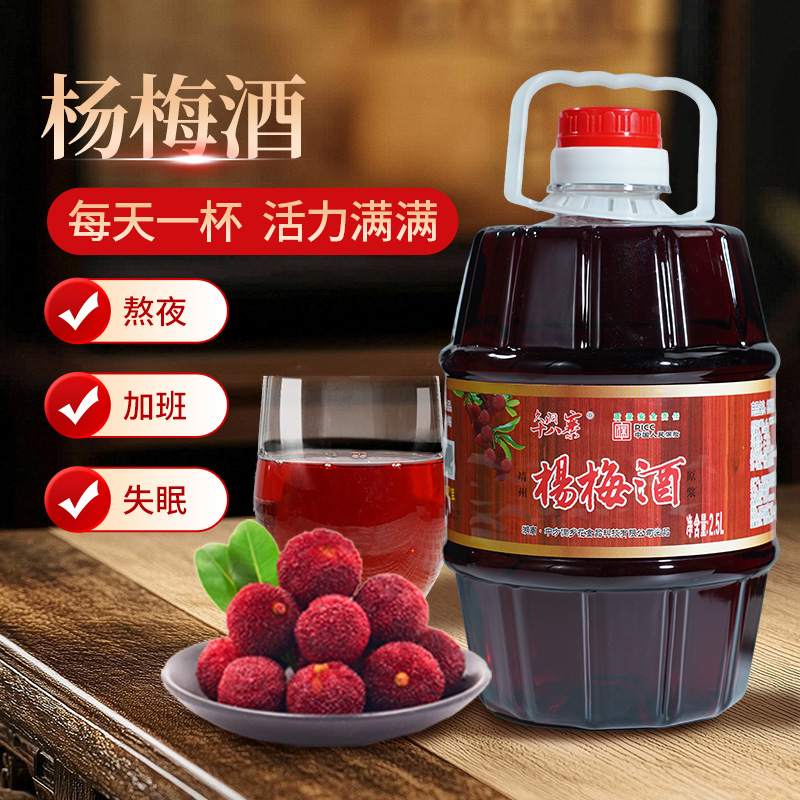 久洞十八寨湖南杨梅酒低度微醺