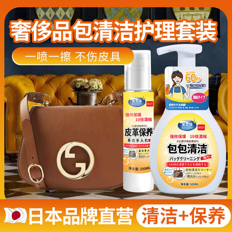 奢侈品皮具包包皮包清洁剂去污保养油皮革清洗护理清洗剂专用神器