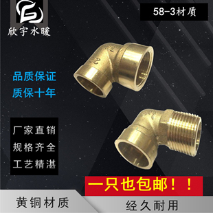 黄铜承口内外丝弯头4分6分焊接空调紫铜水管工程平板太阳能集热