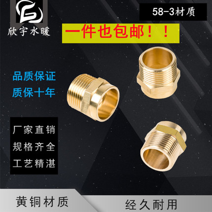 黄铜外丝承口直接中央空调配件外螺纹内牙焊接给水铜接头管件4分
